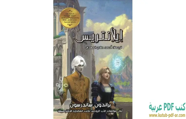 إيلانتريس 1